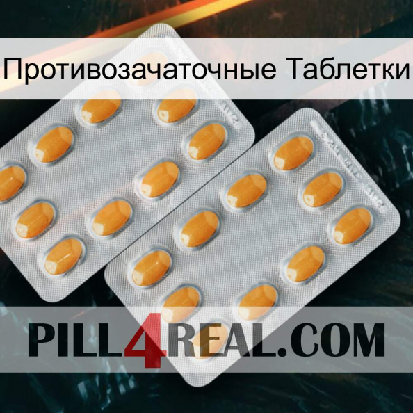 Противозачаточные Таблетки cialis4.jpg